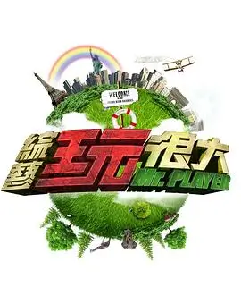 脱口秀综艺